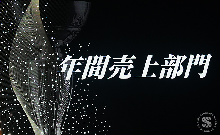 【スパチョコグループ】年間表彰式