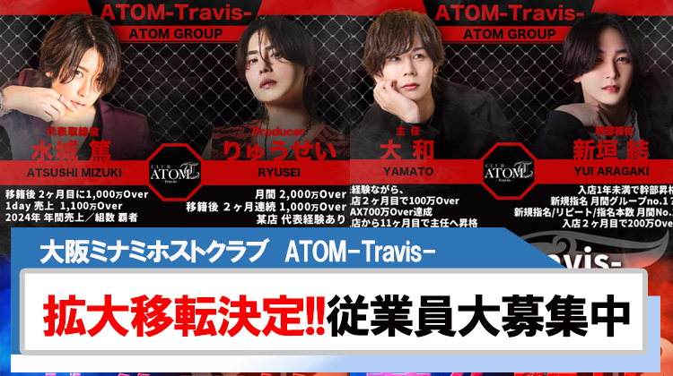 【ATOM-Travis-】拡大移転決定!!従業員大募集中