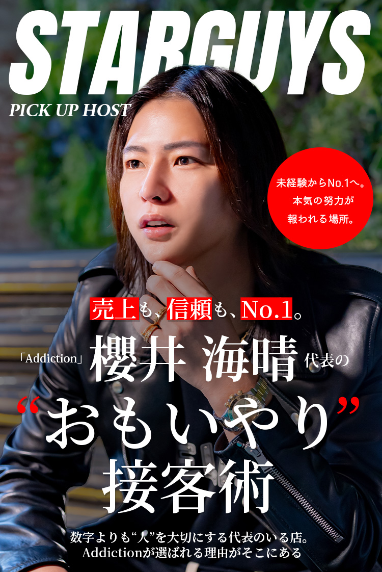 \ DEEP掲載 /【Addiction】圧倒的No.1の哲学—櫻井 海晴 代表の成功論とは?