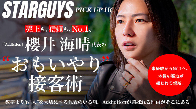 \ DEEP掲載 /【Addiction】圧倒的No.1の哲学—櫻井 海晴 代表の成功論とは?