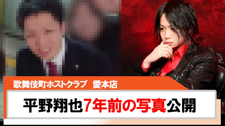 【愛本店】平野 翔也6.7年前の若かりし頃の写真を公開!!