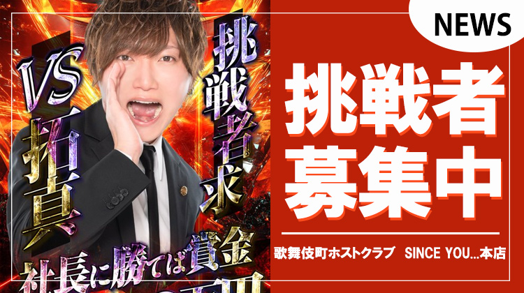 【SINCE YOU...本店】拓真社長とパチスロ対決!!挑戦者求ム?!