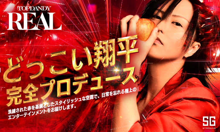 【TOP DANDY REAL】｢どっこい翔平｣が全面監修する完全新規店の魅力紹介!!