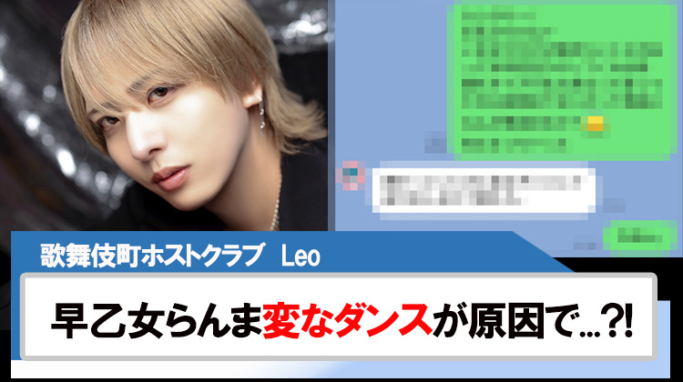 【Leo】早乙女らんま変なダンスが原因で...?!