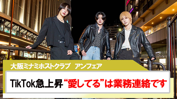 【アンフェア】TikTokショートドラマ「"愛してる"は業務連絡です」が大バズリ中?!