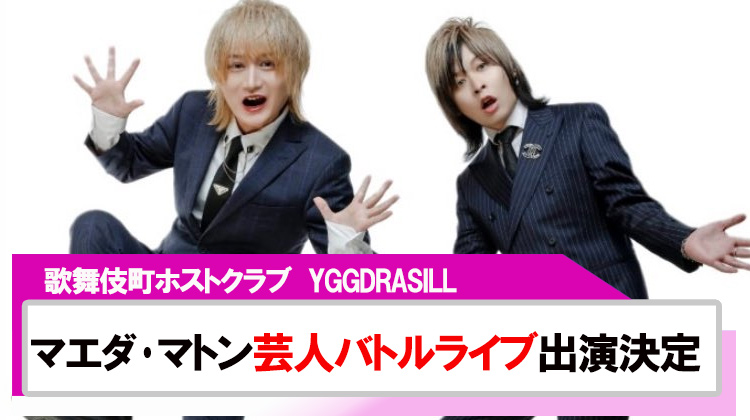 【ECLIPSE】マエダ･マトン芸人バトルライブに参加決定!!