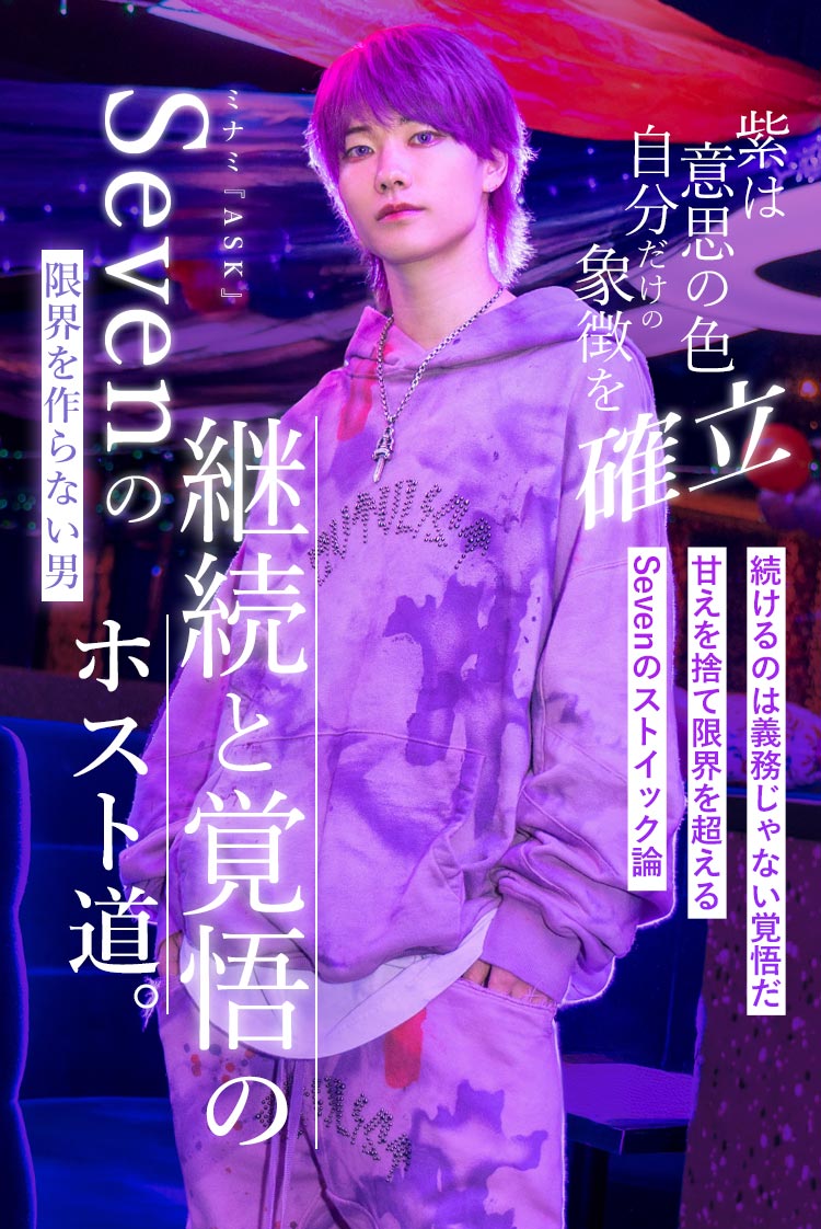 【ASK】 サボる自由より“続ける覚悟”。Sevenが示す“継続の力”