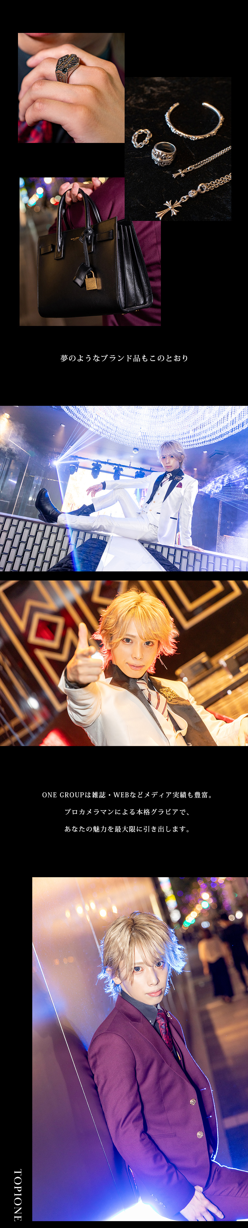 【ONE GROUP】犬系ホストが魅せたTHE・新時代「桜咲 皐月」 【求人特集】