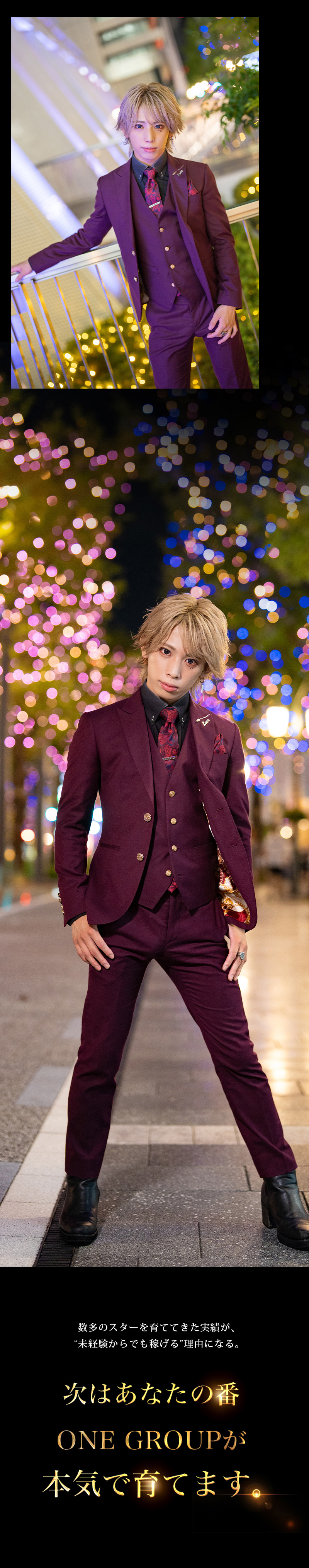 【ONE GROUP】犬系ホストが魅せたTHE・新時代「桜咲 皐月」 【求人特集】