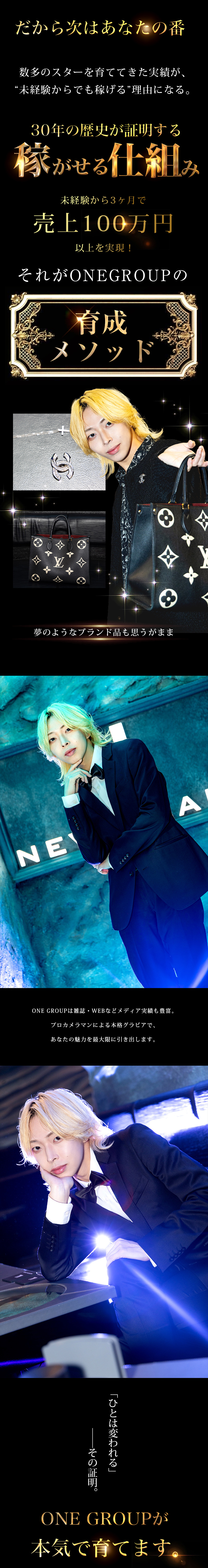 【ONE GROUP】"人は変われる"ことを証明した「璉咲 碧桜」 【求人特集】