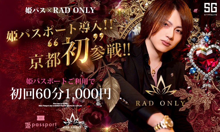 【姫パスポート】京都初上陸!! RAD GROUP で姫パスが使用可能に!!