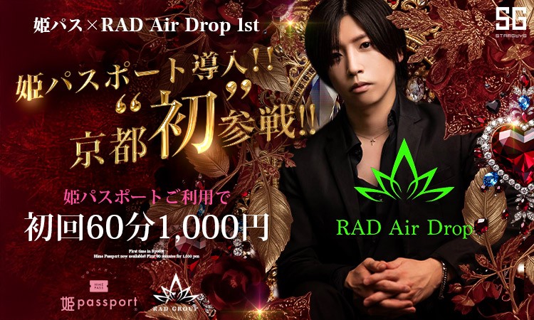 【姫パスポート】京都初上陸!! RAD GROUP で姫パスが使用可能に!!