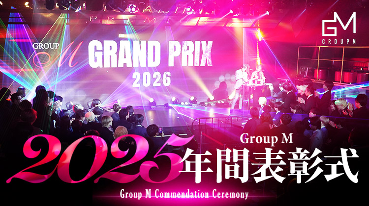 【Group M】 2025年度年間表彰式