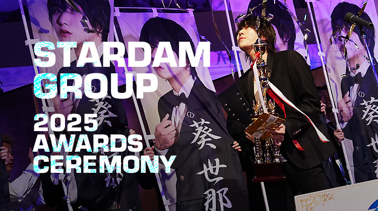【STARDAM GROUP】 2025年間表彰式
