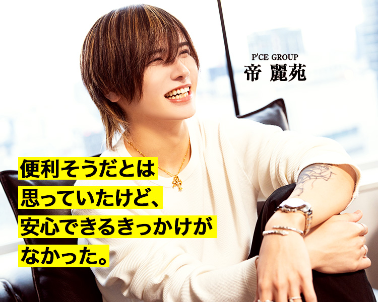 【スターガイズ × ハピシタ】 THE ONE 帝 麗苑 売れているホストほど家事を外注する理由と、時間を買うという選択