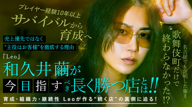 【Leo】和久井 繭が語る、“結果だけじゃない強さ”。長く勝ち続けるための本質
