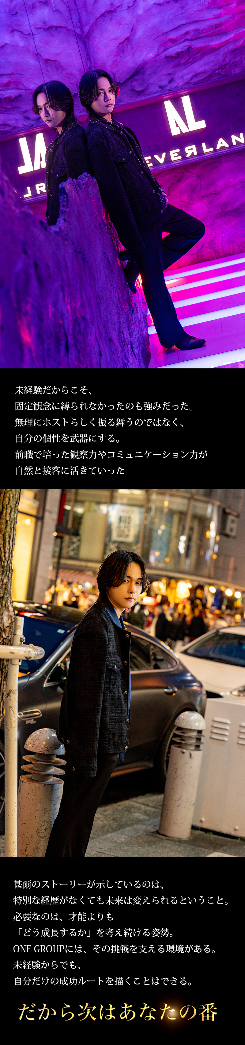 【ONE GROUP】普通を武器に変える理論派ホスト「甚爾」【求人特集】