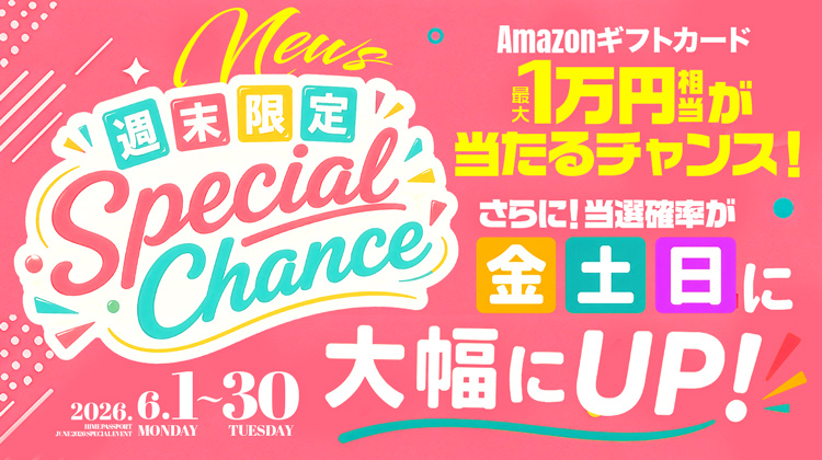 【姫パスポート】6月は『週末』がおトク!! オススメ店舗も一挙紹介!!