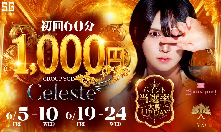 【姫パスポート】 大好評キャンペーン『予約でGO』、6月も開催決定!!