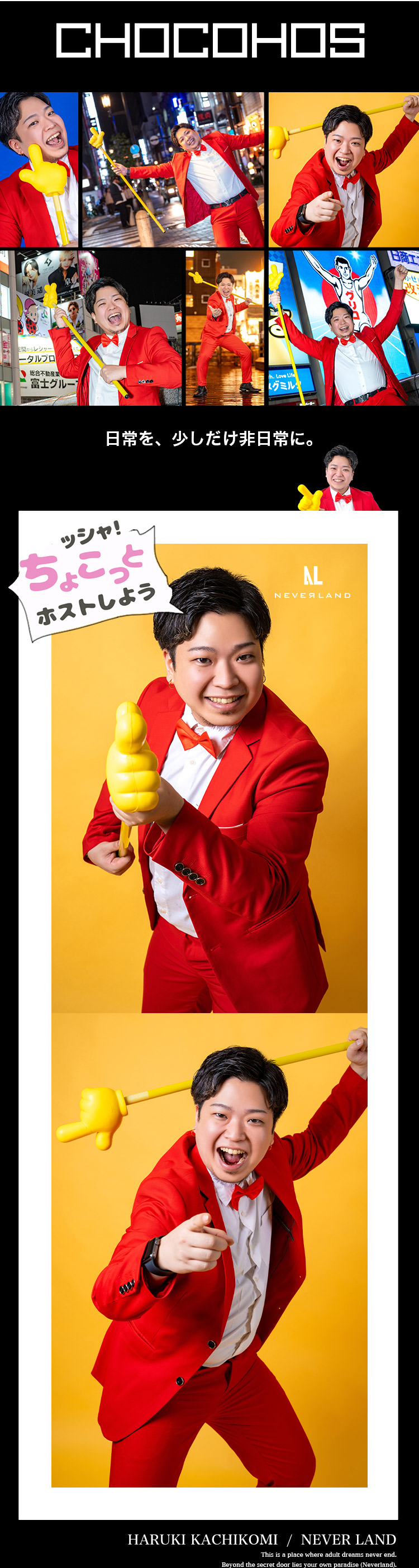 【ONE GROUP】“カチコミ”の名を背負う、NEXT世代の存在感。【チョコホス】