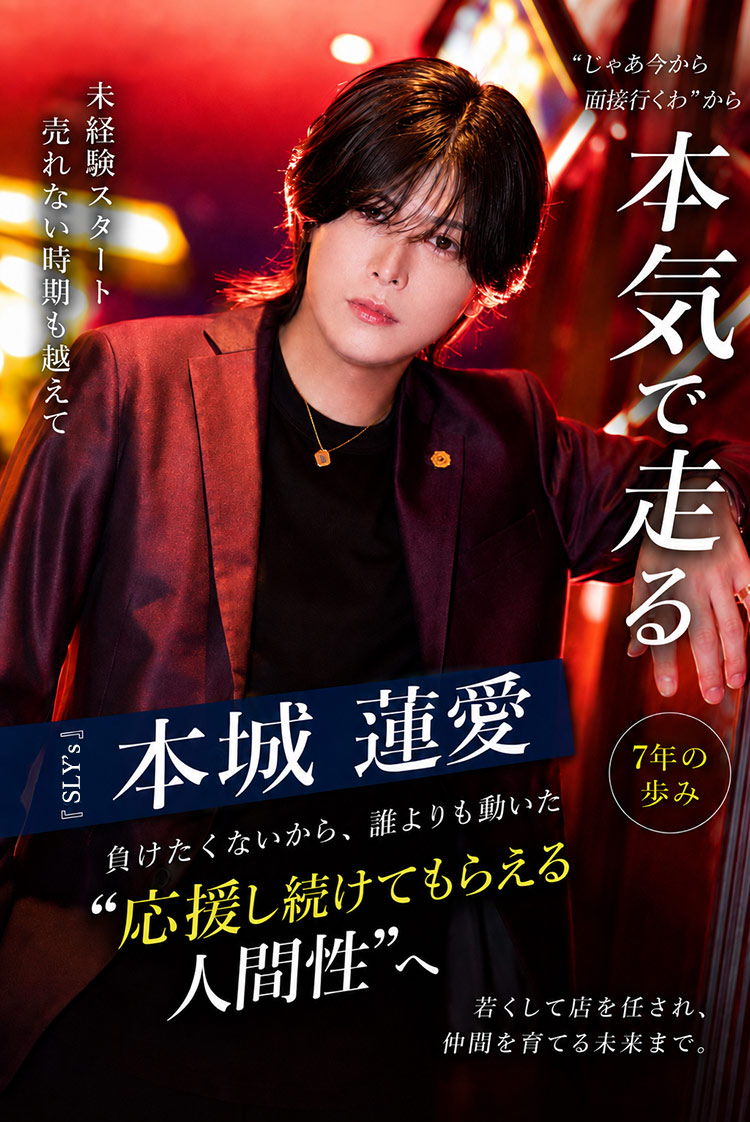 【SLY’s】本城 蓮愛 “数字”だけを追いかけた青年が、人を育てる側になるまで。