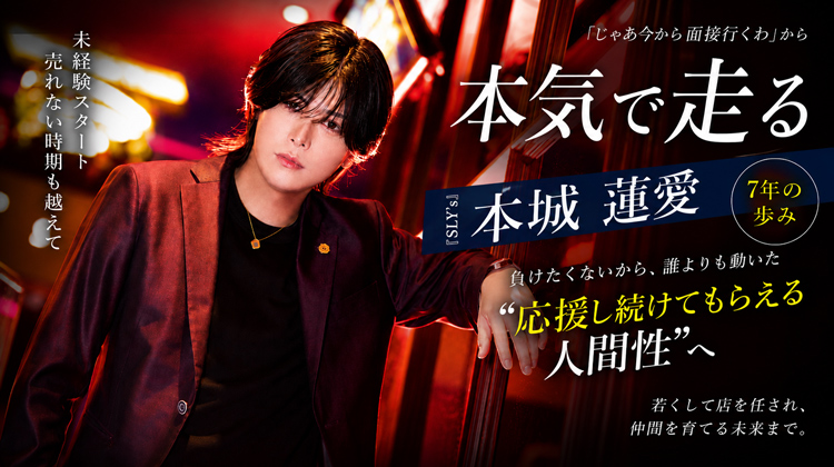 【SLY’s】本城 蓮愛 “数字”だけを追いかけた青年が、人を育てる側になるまで。