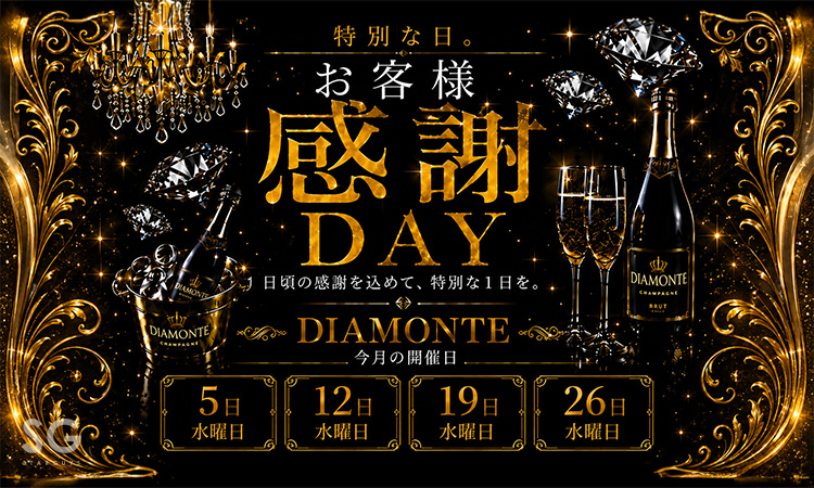 【DIAMONTÉ】 メインは『チンチロ』!? 毎週水曜はお客様感謝DAY!!