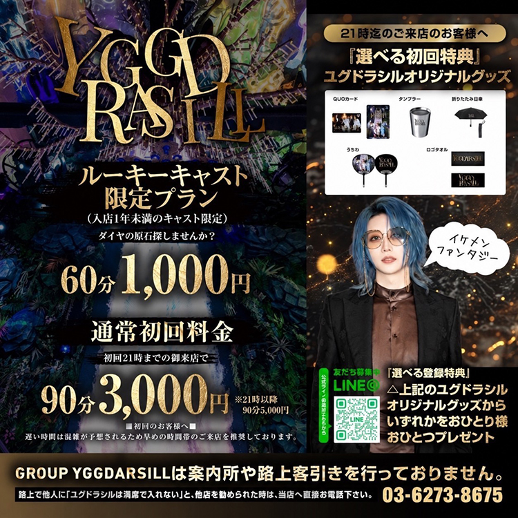 【YGGDRASILL】初回1,000円!! 期間限定キャンペーンスタート