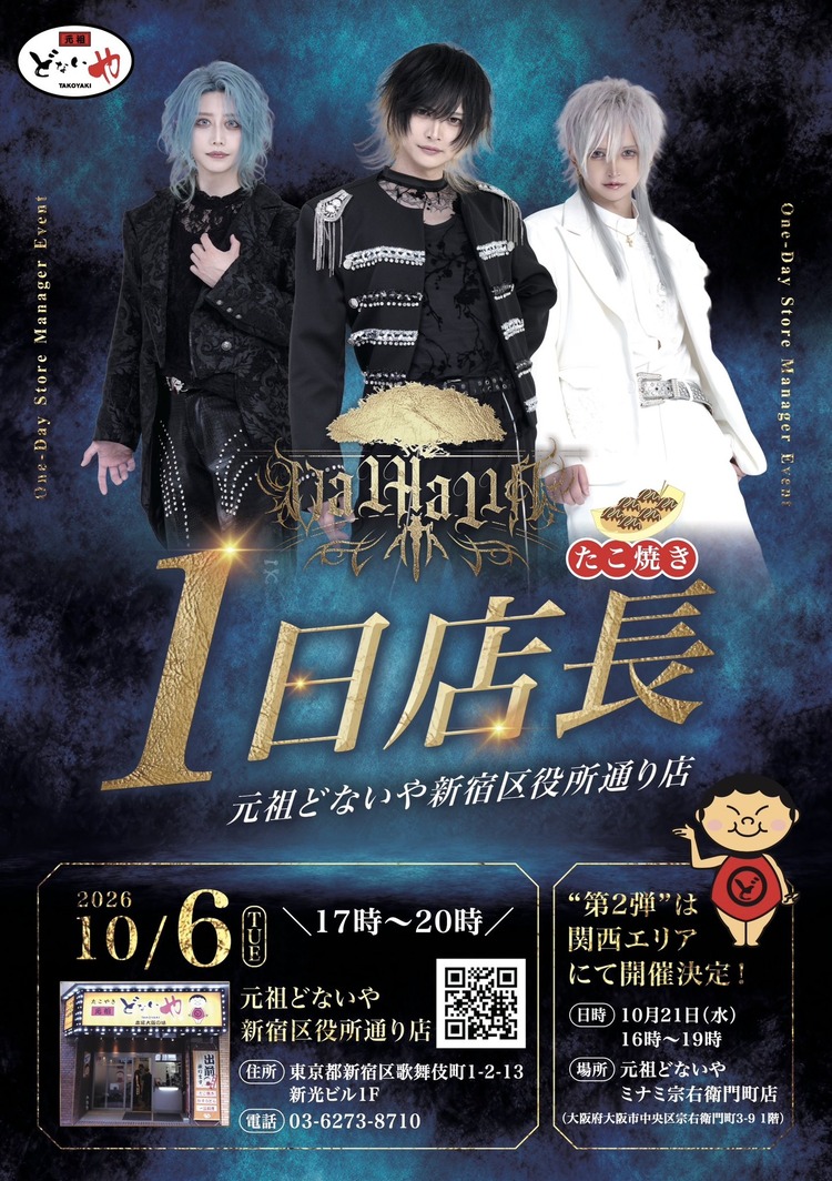 【VALHALLA】たこ焼き×ホスト!?1日店長イベントが大盛況!!第2弾は大阪・ミナミで開催決定
