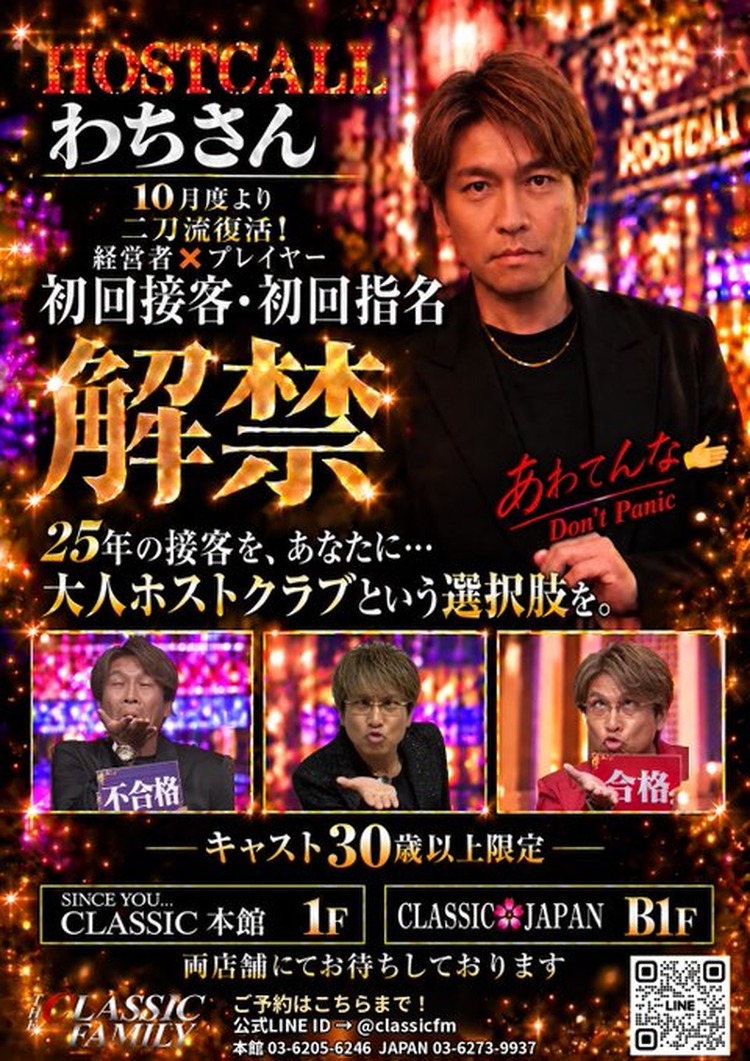 【SINCE YOU... -Classic-】HOSTCALLわちさんが10月より活動解禁!!25年の接客経験を武器に