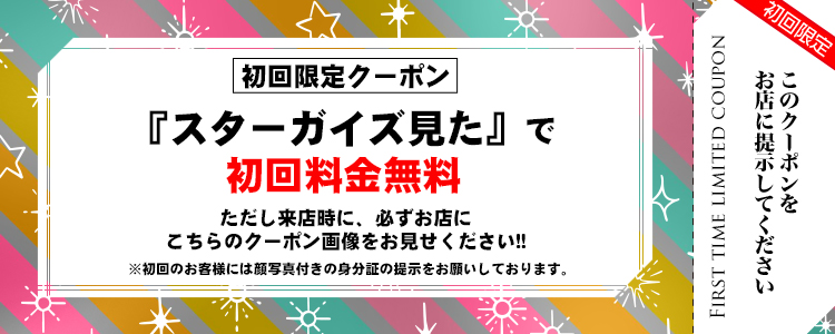 歌舞伎町 ホストクラブ ATOM ROYAL -TOKYO- 割引クーポン