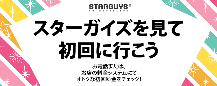 歌舞伎町 ホストクラブ SINCE YOU... -Classic- 割引クーポン