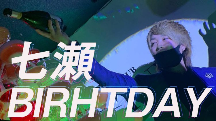 七瀬 BIRTHDAY EVENT