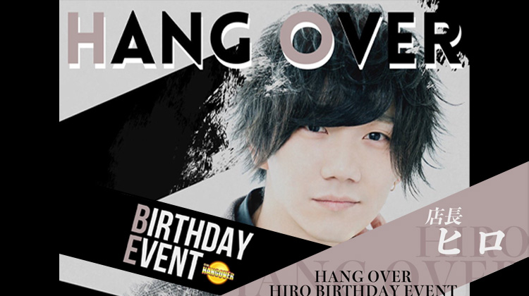 ヒロ店長 BIRTHDAY EVENT