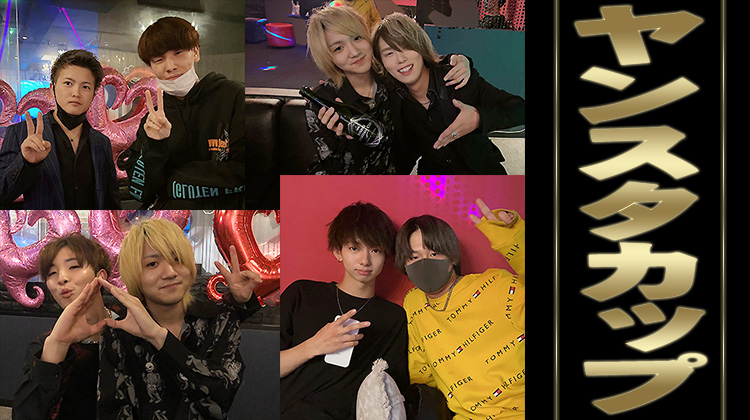 ヤンスタカップ