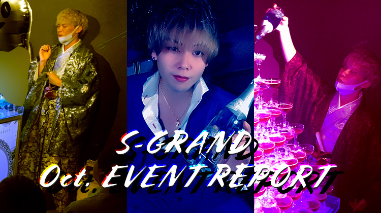 10月イベントレポート