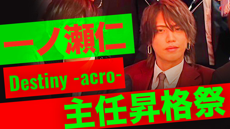 一ノ瀬 仁 主任 昇格祭