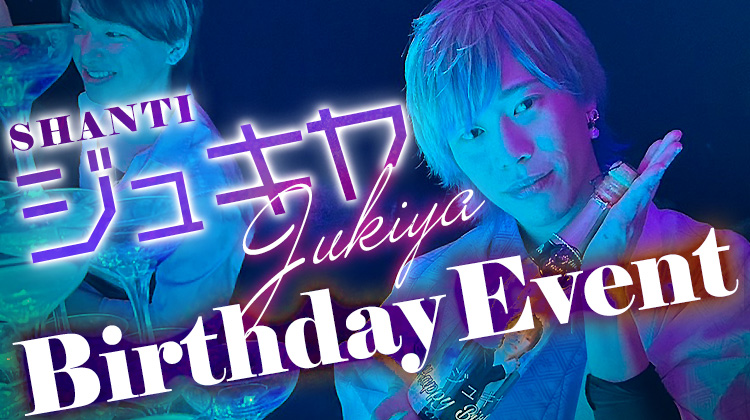 ジュキヤ BIRTHDAY EVENT