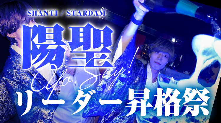 陽聖 リーダー 昇格祭
