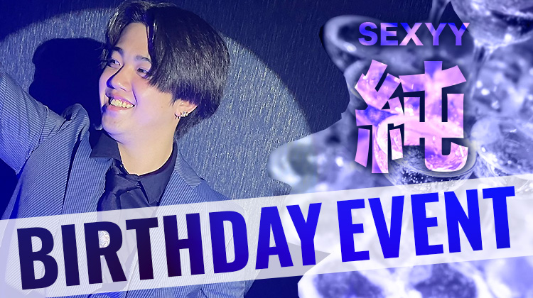 純 BIRTHDAY EVENT
