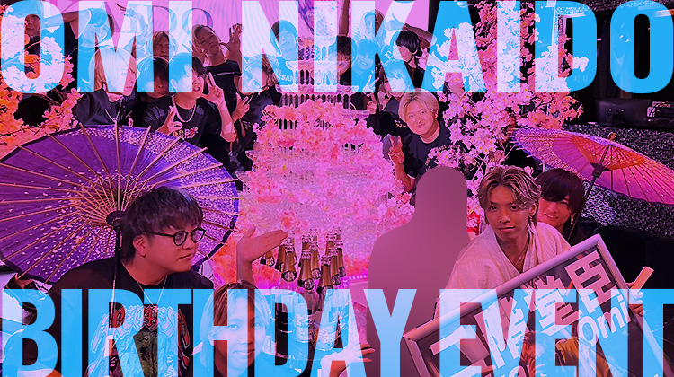 二階堂 臣 BIRTHDAY EVENT