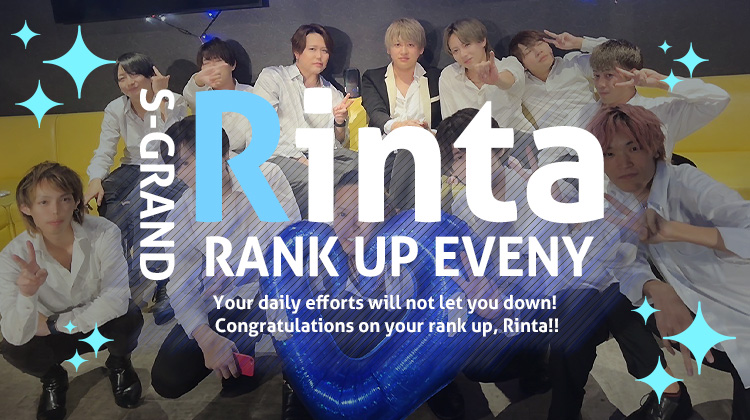 凛大 幹部補佐 昇格祭