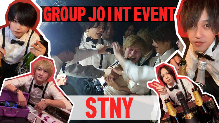 STNY グループ合同イベント