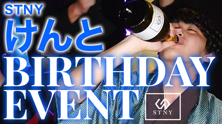 けんと BIRTHDAY EVENT