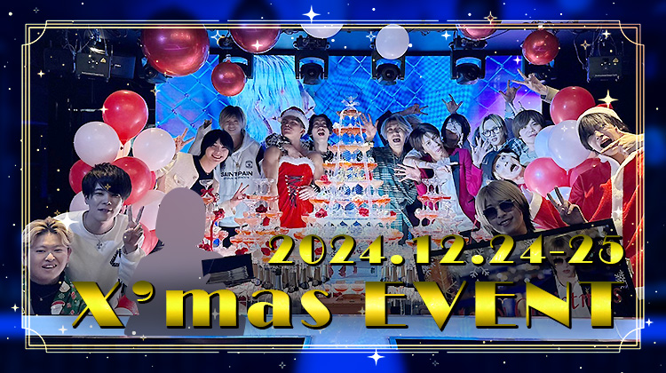 クリスマスイベント2024