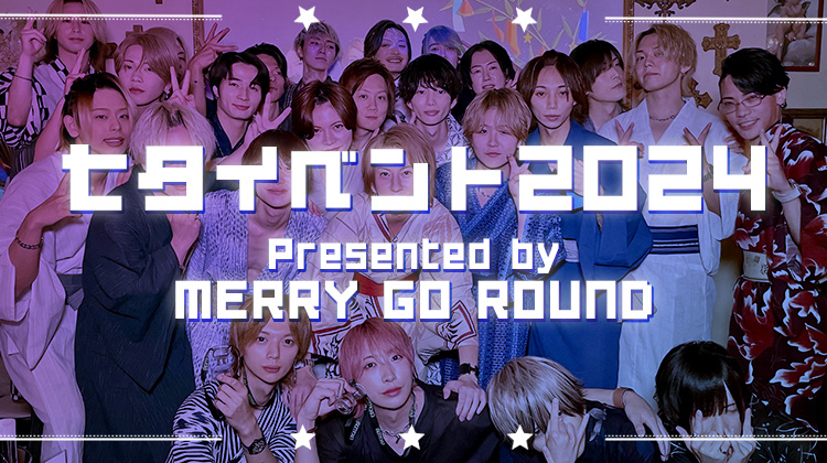 七夕イベント2024