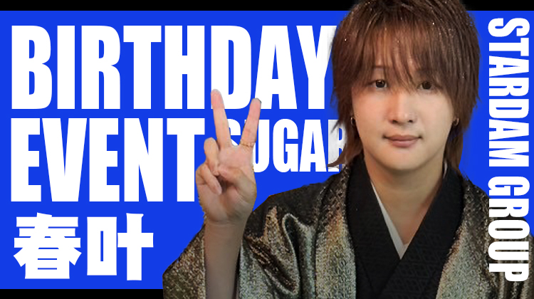 春叶 リーダー BIRTHDAY EVENT