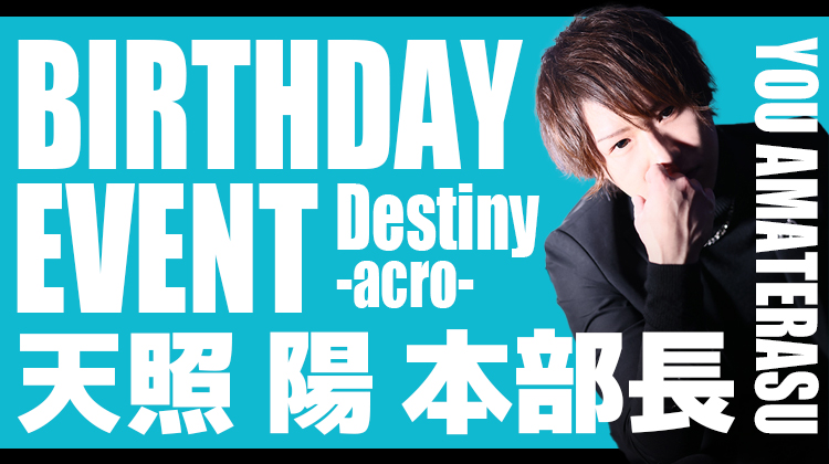 天照 陽 本部長 BIRTHDAY EVENT