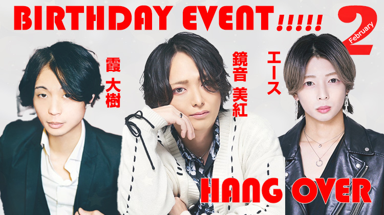エース、霞 大樹、鏡音 美紅 合同BIRTHDAY EVENT