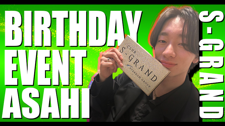 あさひ BIRTHDAY EVENT